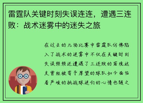 雷霆队关键时刻失误连连，遭遇三连败：战术迷雾中的迷失之旅