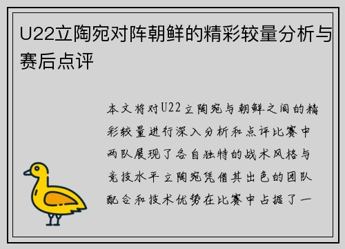 U22立陶宛对阵朝鲜的精彩较量分析与赛后点评